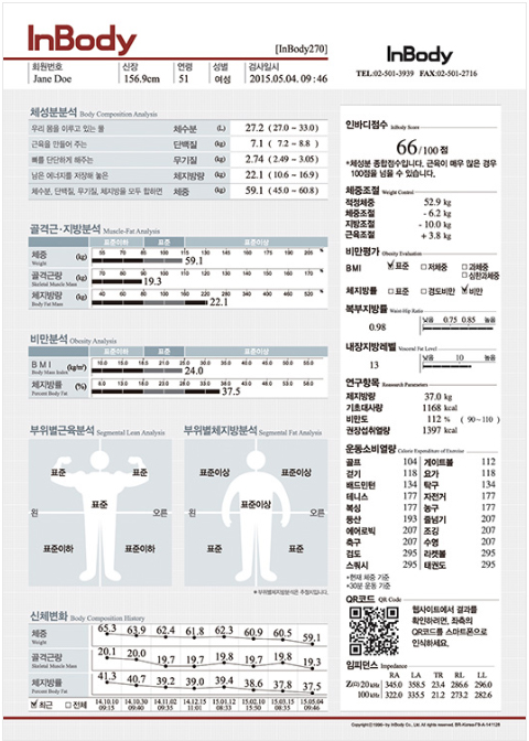  체성분 검사 결과지